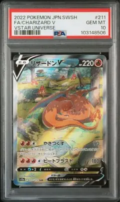 【PSA10】リザードンV SAR ポケモンカード s12a 211/172