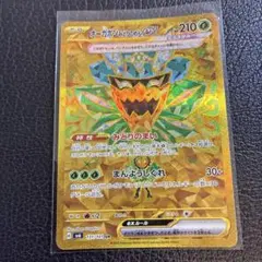 オーガポン みどりのめんex UR SV6 変幻の仮面 131/101