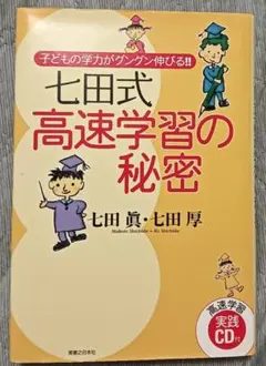 2025年最新】七田 右脳高速学習 中学の人気アイテム - メルカリ
