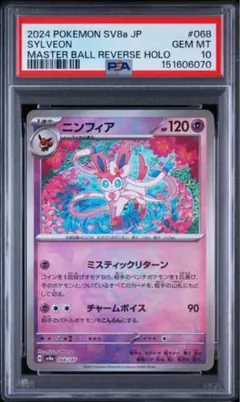 ニンフィア マスターボールミラー psa10 - メルカリ