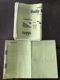 2024年度版 算数平常授業用テキストと演習問題　サピックス小学5年 中学受験