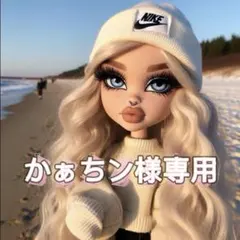 かぁちン様専用