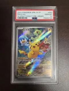 PSA10 ピカチュウ PROMO 001/SV-P プロモ
