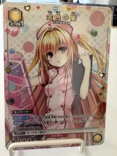 toloveる 金色の闇