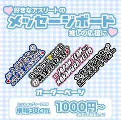 2026年最新】応援ボード オーダーの人気アイテム - メルカリ