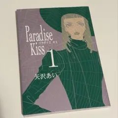 矢沢あい Paradise Kiss クリアファイル - メルカリ