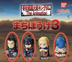 キングダム まちぼうけ3