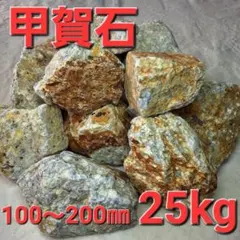 栃木県小山市より120kmまで)100kg 黒茶 割石 割栗石 ロックガーデン 