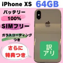 【訳アリ】iPhone XS 64GB SIMフリー 新品バッテリー#784