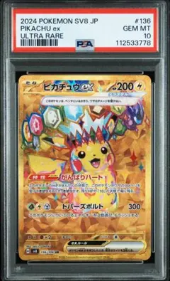 PSA10 ピカチュウex UR SV8 超電ブレイカー 136/106