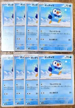 ポケモンカード ポッチャマ 8枚セット インフェルノX フレンドコール