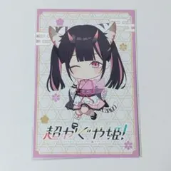 非売品】超かぐや姫 DICE コラボ 特典 ポストカード かぐや - メルカリ