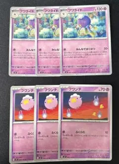 ポケモンカード フワライド　フワンテ 進化ライン　6枚セット