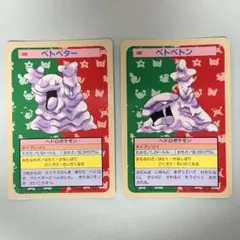 美品級】ポケモンカード トップサン ベトベトン No.089 裏青 - メルカリ