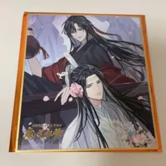 【魔道祖師】大河幻想ラジオドラマ 完結記念展 色紙17