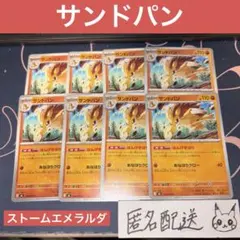 【未使用】サンドパン C ストームエメラルダ M6 036/076