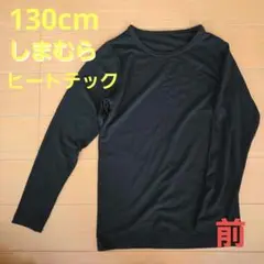 ブラック 長袖 アンダーシャツ