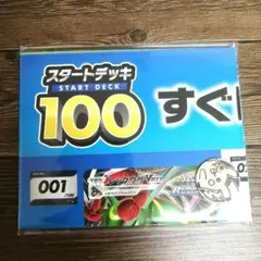 ポケモンカードゲーム スタートデッキ 100のサムネイル
