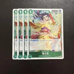 菊之丞 R 緑 4枚 ワンピースカードH434