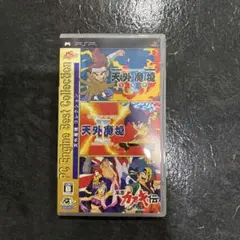 天外魔境ベストコレクション