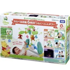 ヨニ様専用 くまのプーさん 6WAYジムにへんしんメリー ムーナチェア