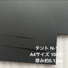 タント N-1 A4サイズ 100枚
