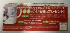 甘神さんちの縁結び　マガジン応募券　バラ売り 可
