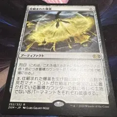 【まとめ買い200円値引】仕組まれた爆薬 日本語 2XM