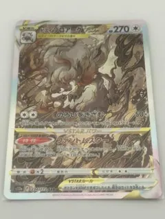 ヒスイゾロアークVSTAR SAR S12a VSTARユニバース 234/1…