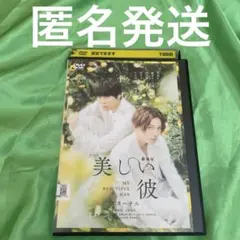 2026年最新】美しい彼 blu-rayの人気アイテム - メルカリ