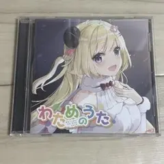 2026年最新】角巻わため cdの人気アイテム - メルカリ