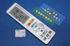 [920]三菱電機■UG124■霧ヶ峰エアコン用リモコン■分解清掃＆整備品のサムネイル