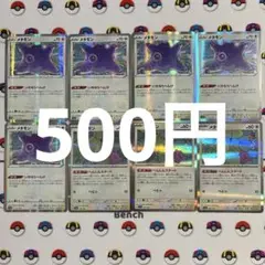 メタモン 1枚〜バラ売り可（在庫8枚）