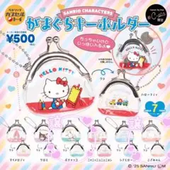 サンリオ　がまぐち　キーホルダー　ポチャッコ　こぎみゅん