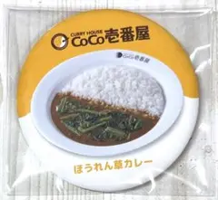 カレーハウスCoCo壱番屋 缶バッジ ほうれん草カレー