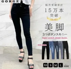 GORGE ハイウエスト　スキニーデニム