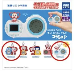 めざましコラショ　めじるしガチャマスコット