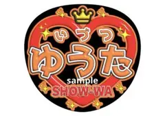 show-wa井筒雄太 ランダムうちわ型キーホルダー - メルカリ