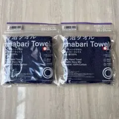 ファミマ　今治タオル ハンドタオル ネイビーミックス 25x25cm 新品