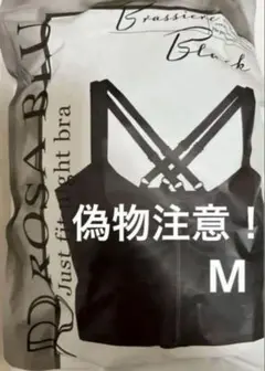 ROSA BLU ロザブルー ジャストフィットナイトブラ ブラック M