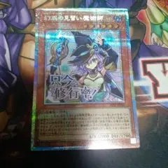 遊戯王 幻惑の見習い魔術師 スタンプエディション プリズマティック