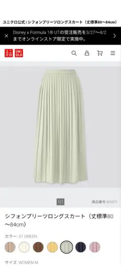 UNIQLO シフォンプリーツロングスカート M S1 GREEN