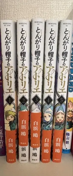 とんがり帽子のアトリエ(1〜5巻)