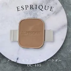 ESPRIQUE メルティセラム グロウパウダー OC-405のサムネイル