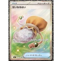 ポケモンカード せいなるはい SR
