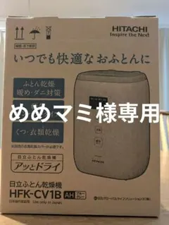 f310-1 HITACHI 衣類乾燥機 除湿機 HJS-D561 未使用 f310-1 HITACHI 衣類乾燥機 除湿機 HJS-D561 未使用 日立 HJS