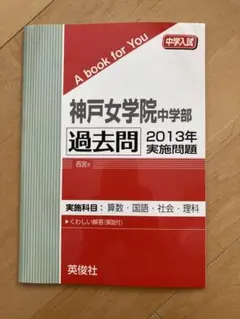 2025年最新】神戸女学院中学部の人気アイテム - メルカリ