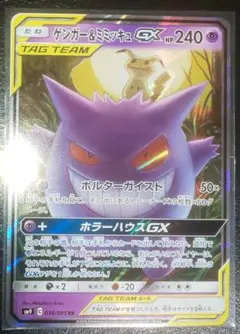 2026年最新】ポケモンカード ゲンガー&ミミッキュgxの人気アイテム