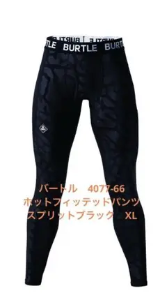 バートル