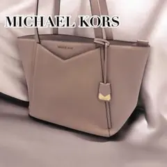 美品　マイケルコース　フルレザー　ピンクベージュ　トートバッグ　肩掛け可能　A4